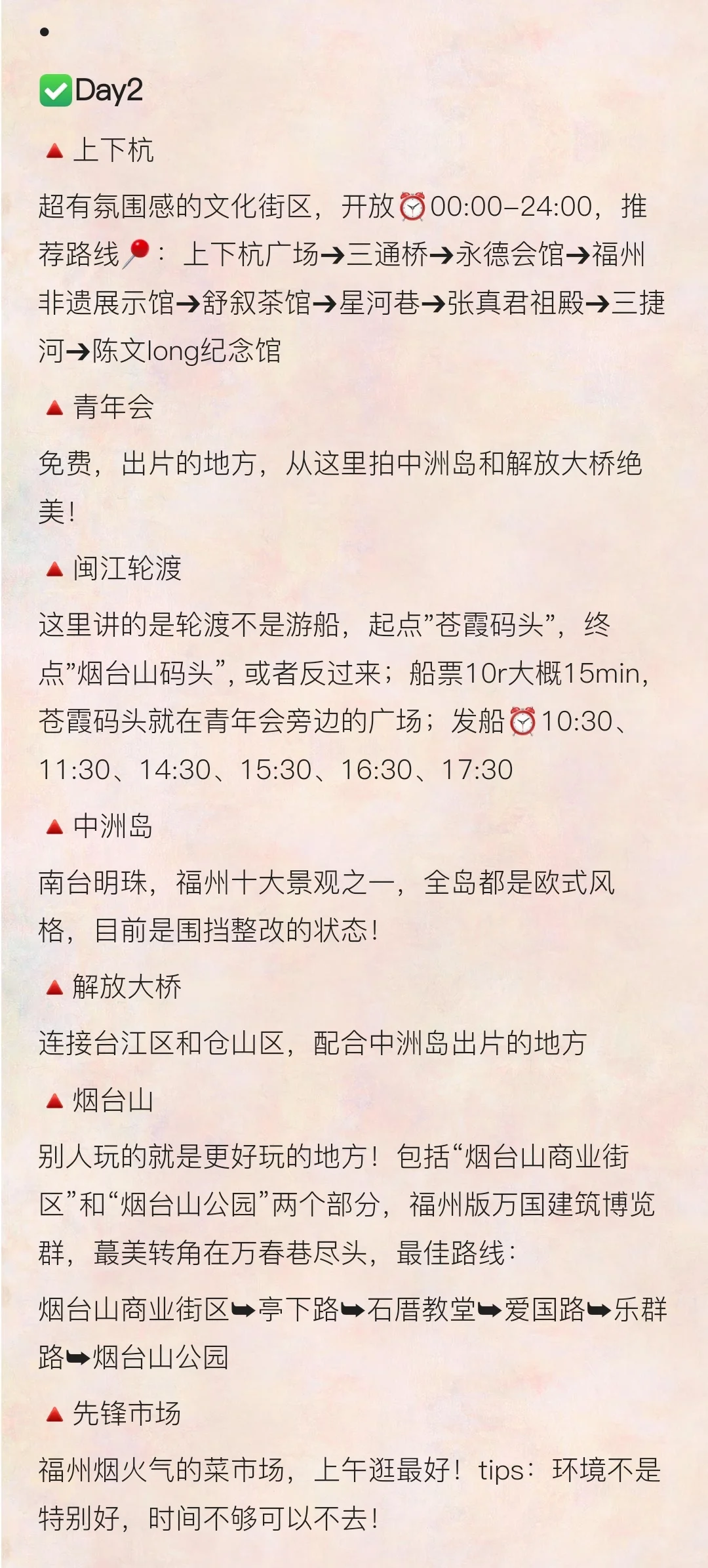 听劝，福州会惩罚每一个不做攻略的人❗