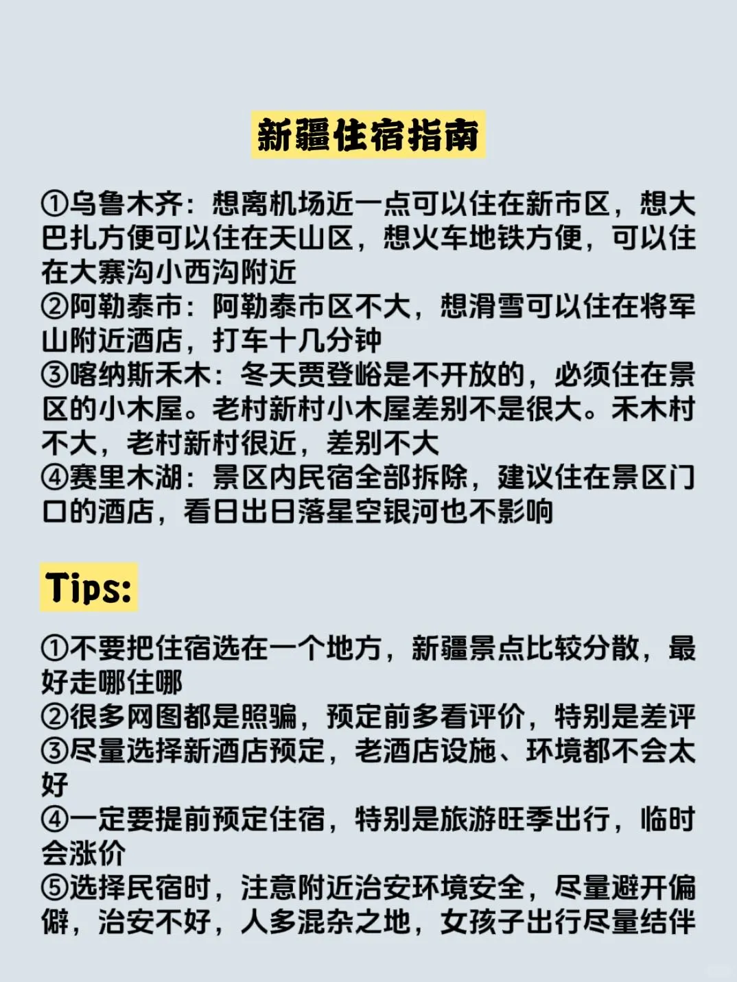 冬季去新疆这样玩才过瘾❓7日6夜小团攻略