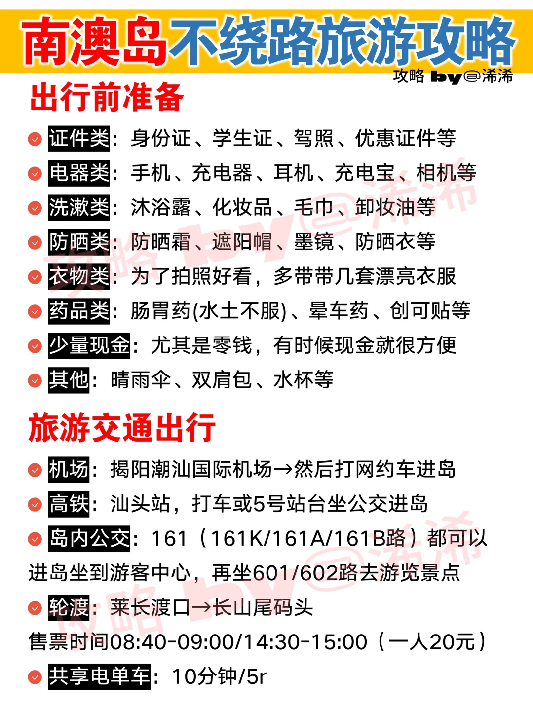 南澳旅游攻略 | 不绕路两日游行程安排😊