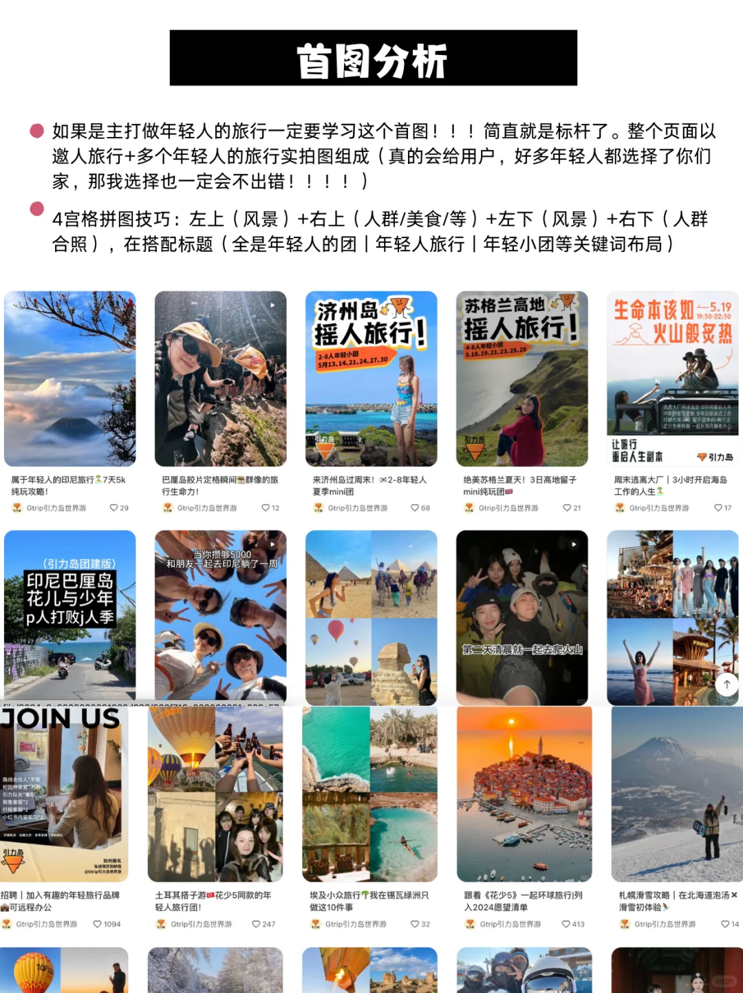 强烈建议：所有做年轻人旅游的都对标这家！