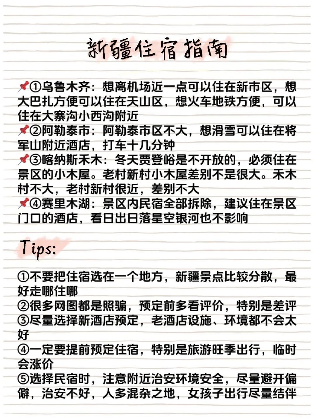 冬季春节📍8天北疆大环线之旅路线攻略‼️