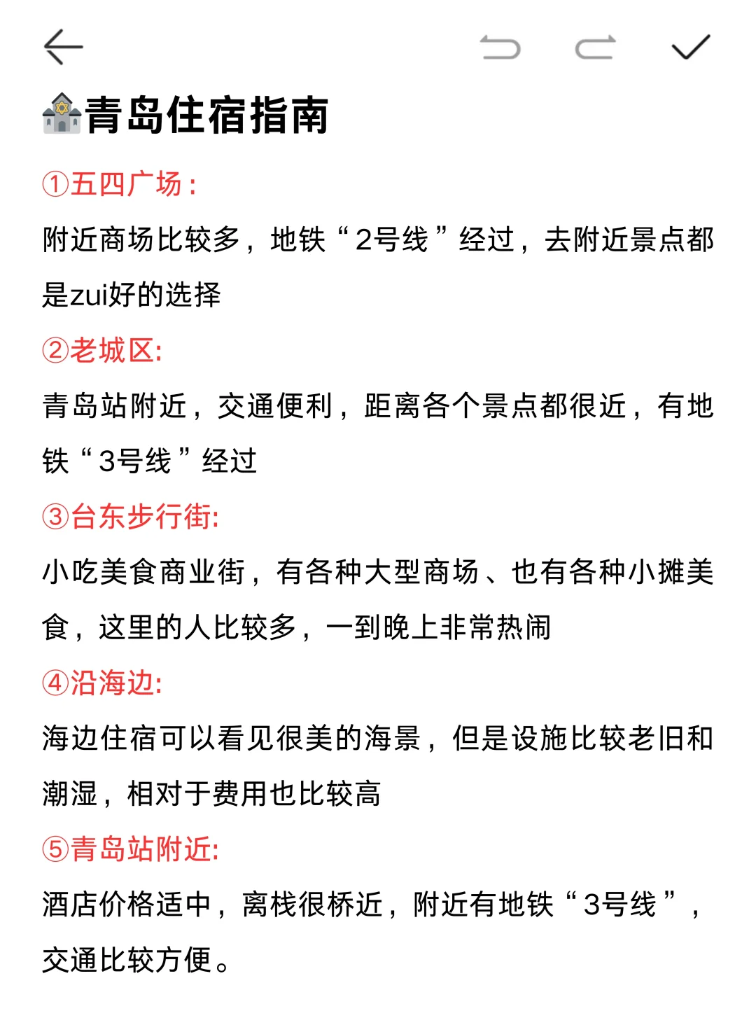 春节青岛旅游，超详细手绘攻略