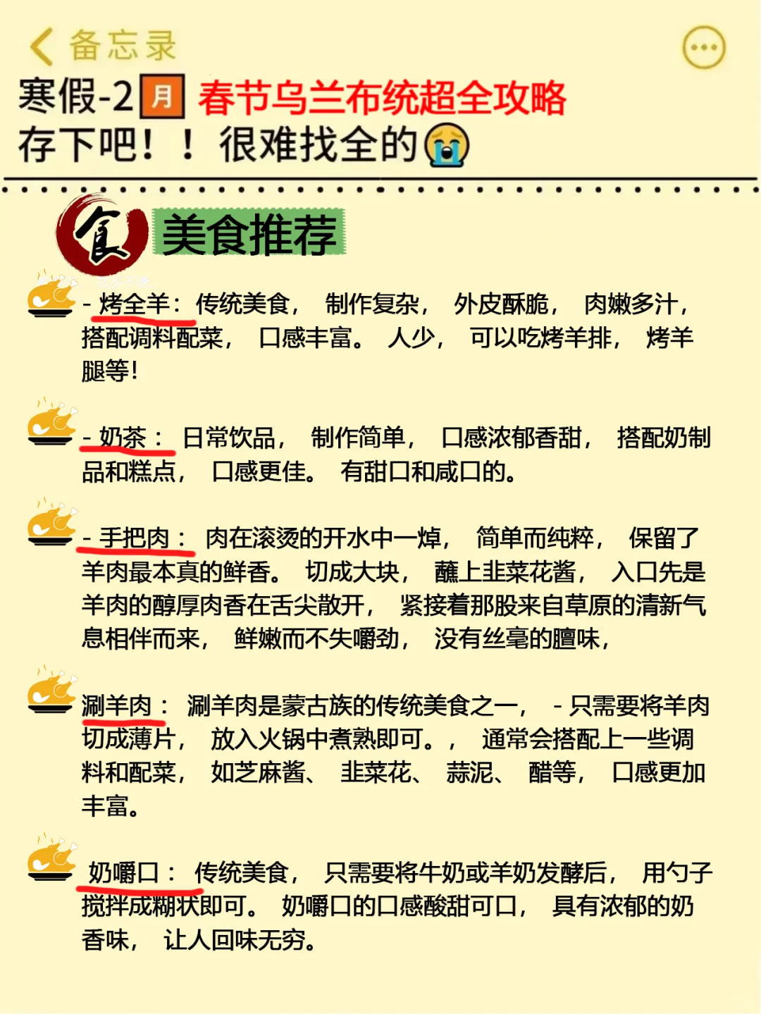 真心提醒春节寒假去乌兰布统的姐听劝😭