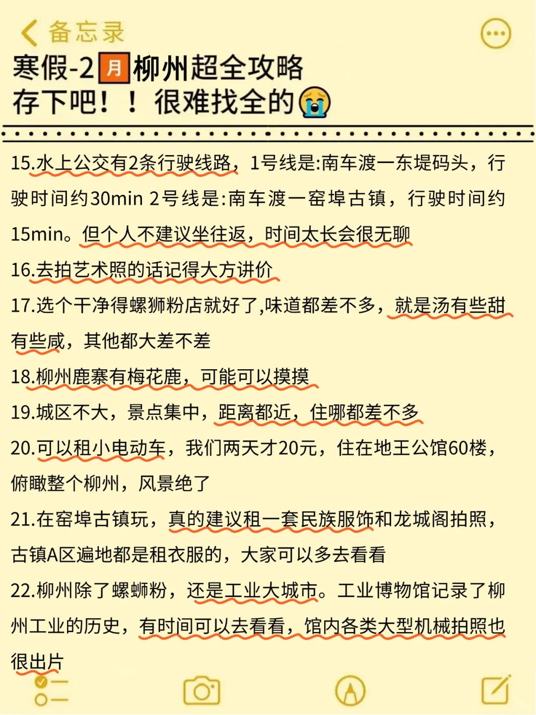 真心提醒寒假~2月去柳州的姐妹👭🏼，听劝😭