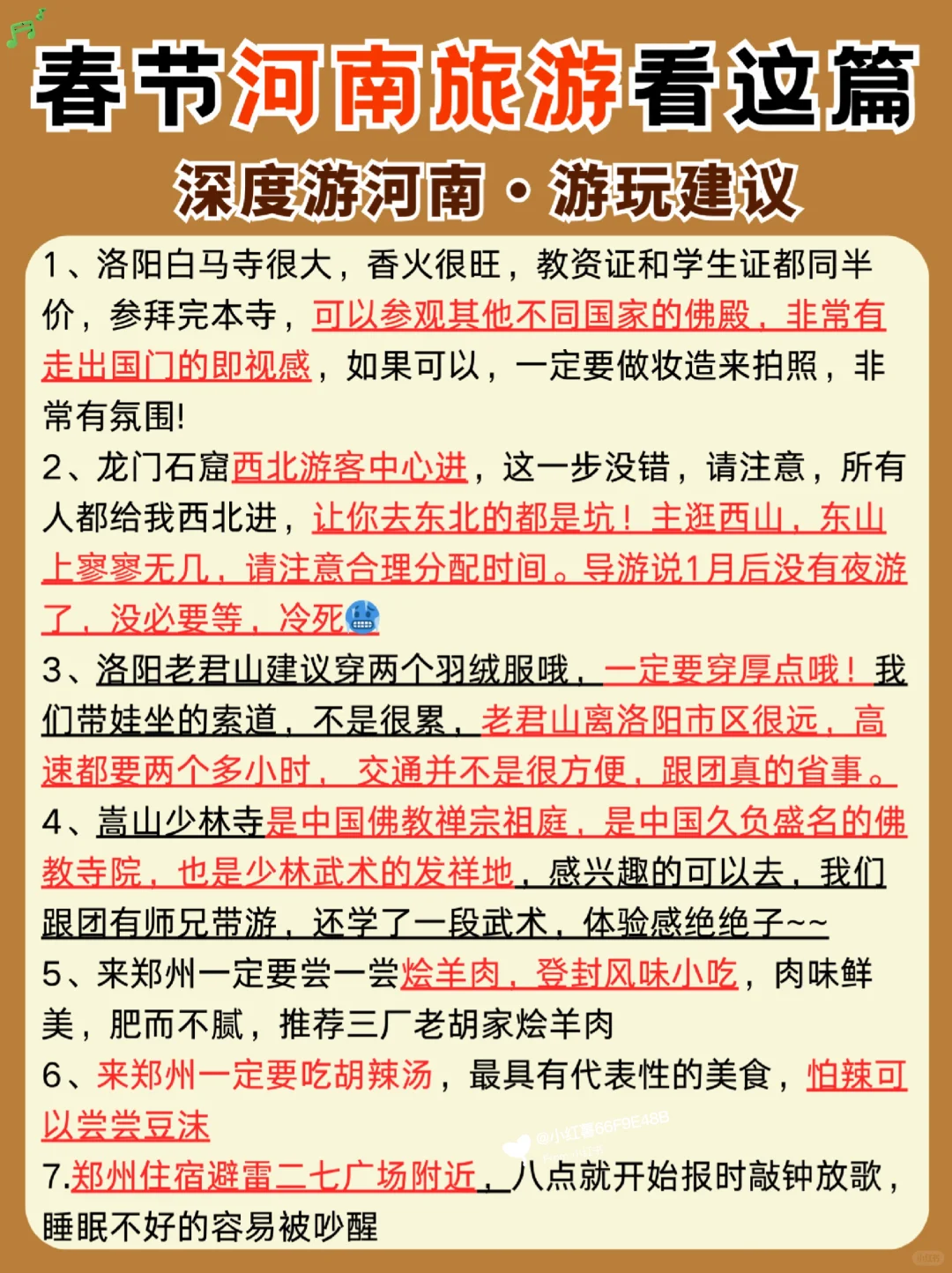 春节来河南请听劝，这些一定要提前知道‼️