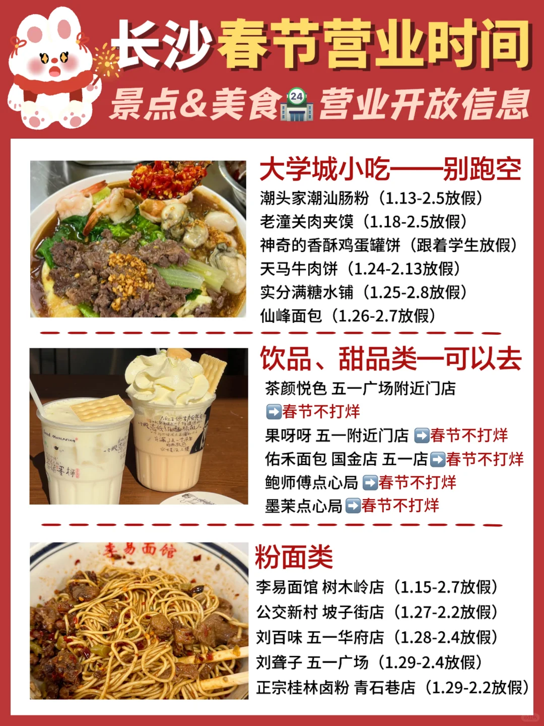 春节来长沙旅游的看👀长沙景点&美食营业⏰