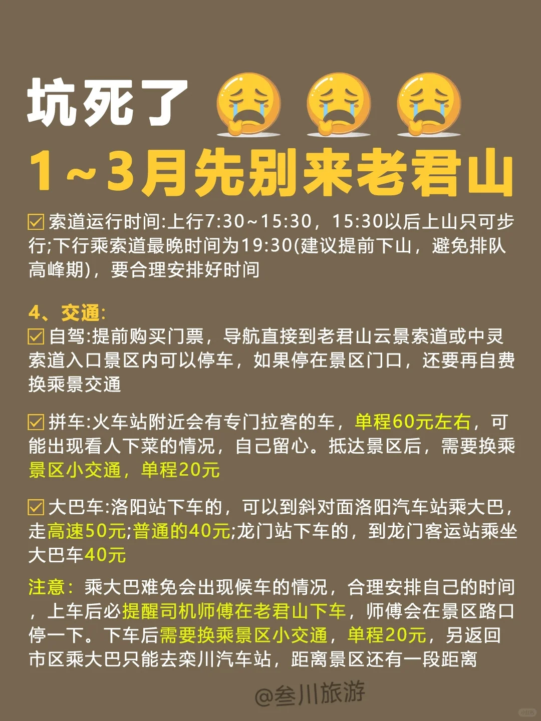 大冤种就是我，1-3月来老君山被狠狠坑了❗