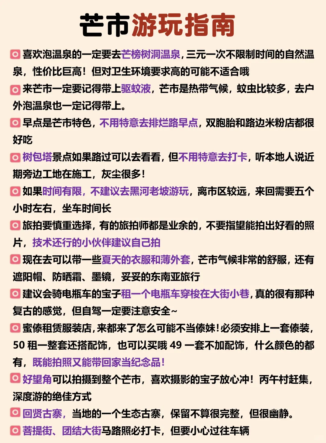 云南旅游攻略✅分享给春节去云南旅游的姐妹
