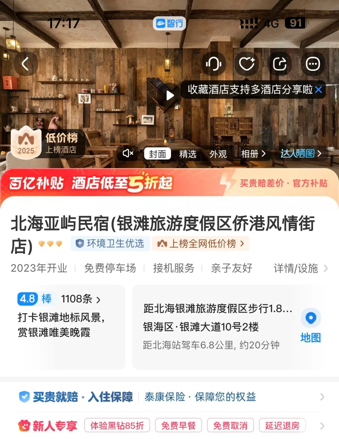 这个冬天就去北海❗广西北海两日游攻略🤩