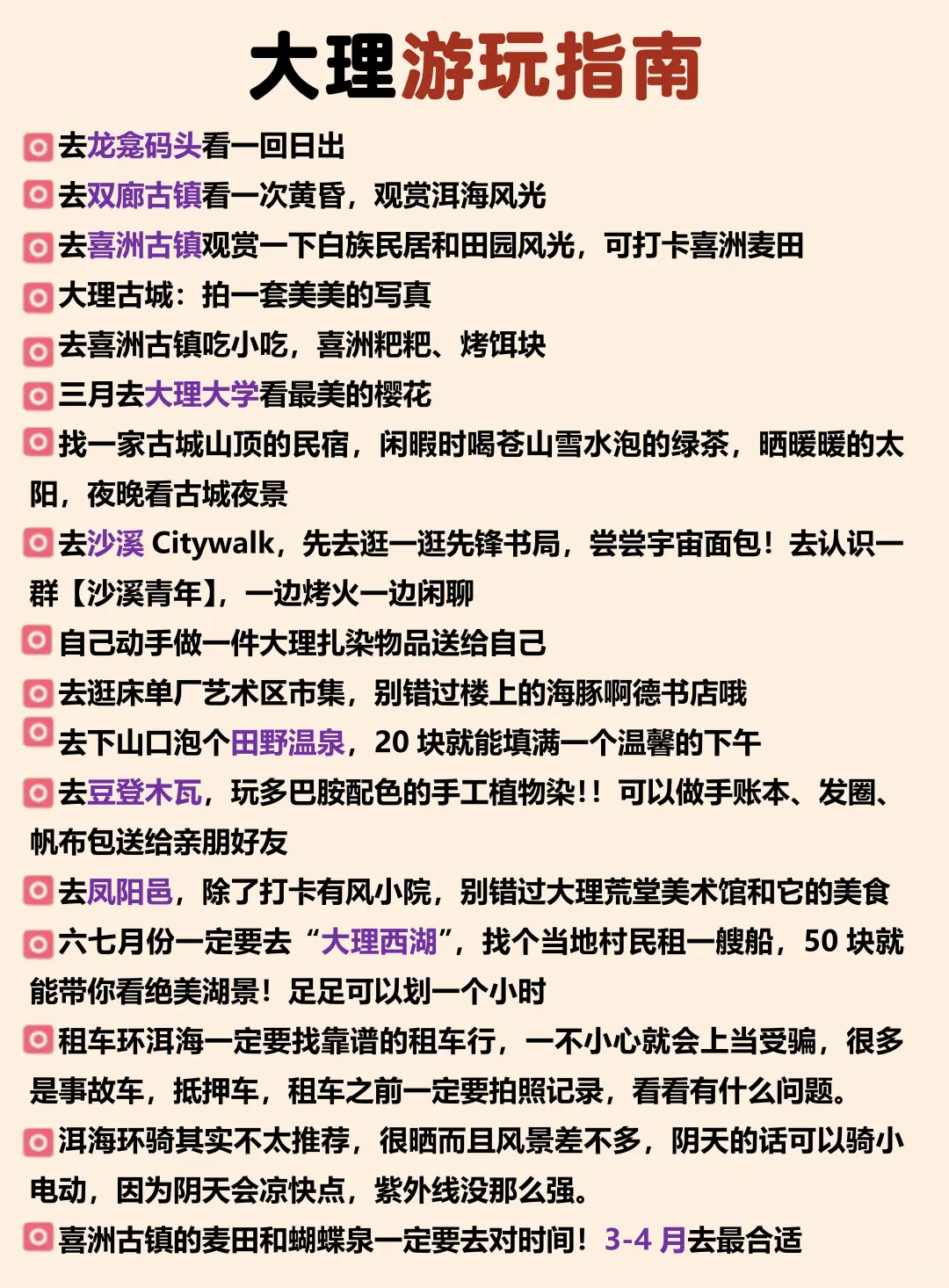 云南旅游攻略✅分享给春节去云南旅游的姐妹