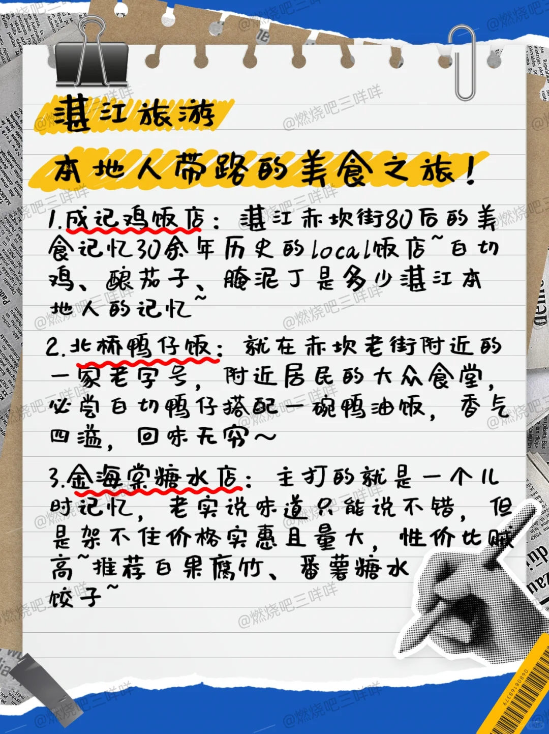 湛江⛳4日游旅行攻略😜地图版