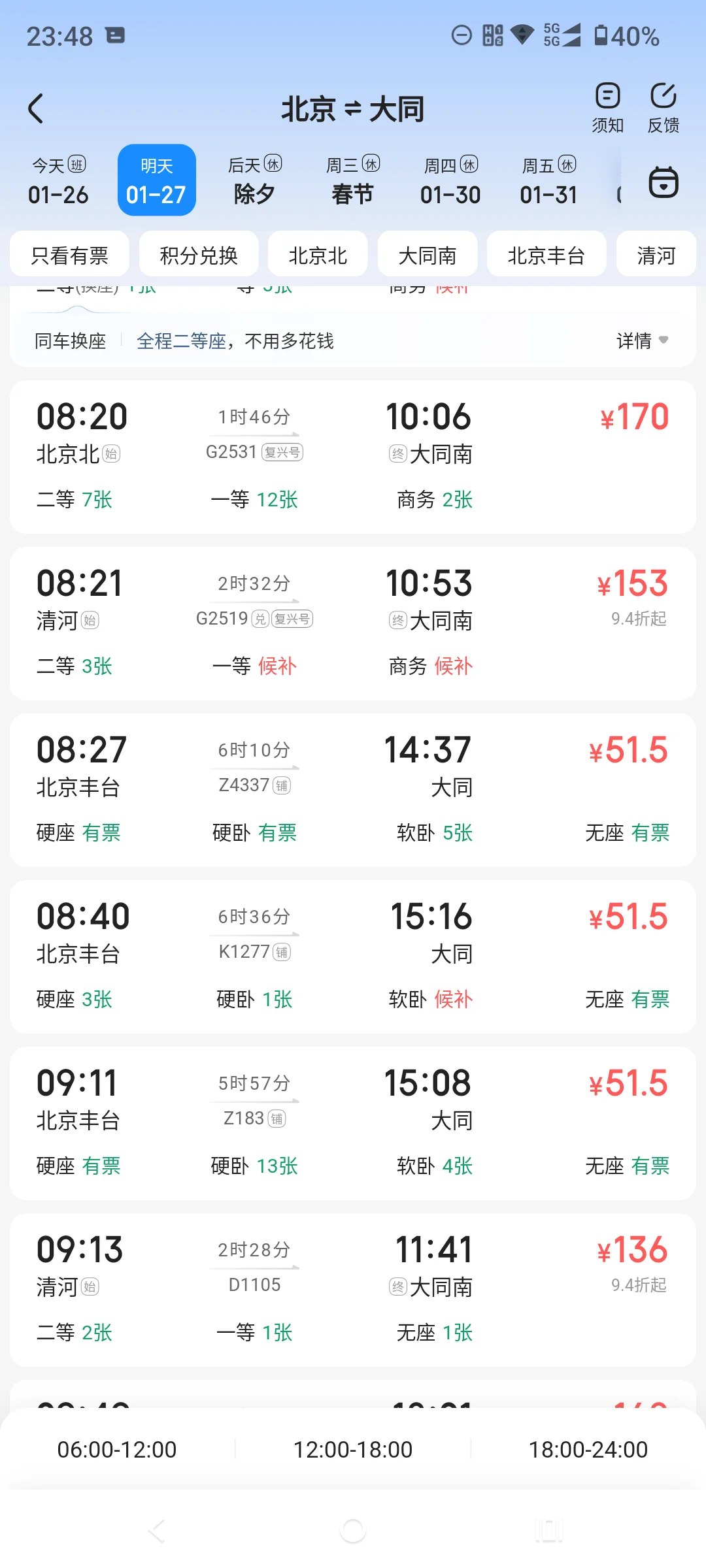 去大同春节旅游找搭子