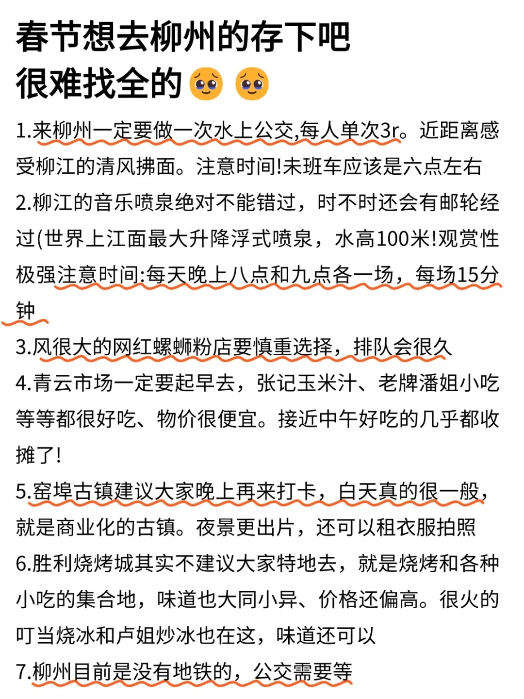 在柳州待了5年!! 给春节要来的姐妹一些建议