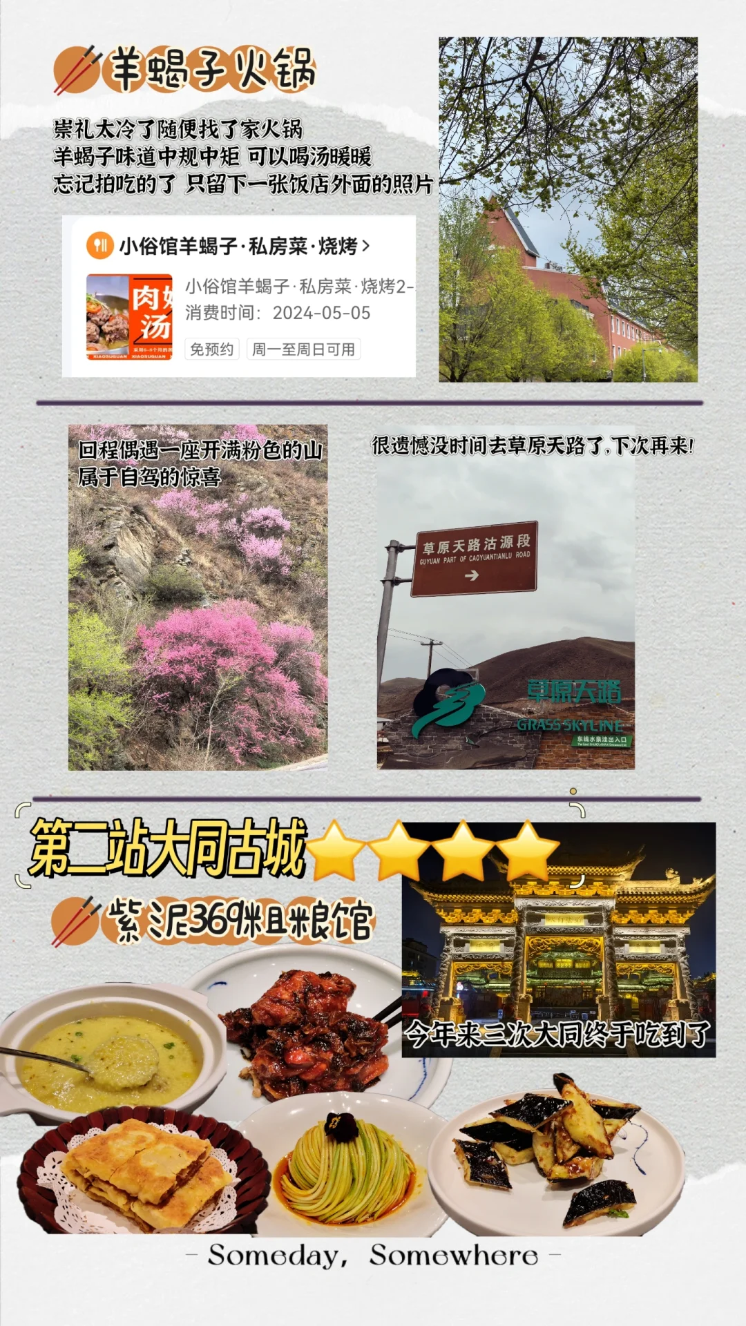 河北小众景点自驾攻略