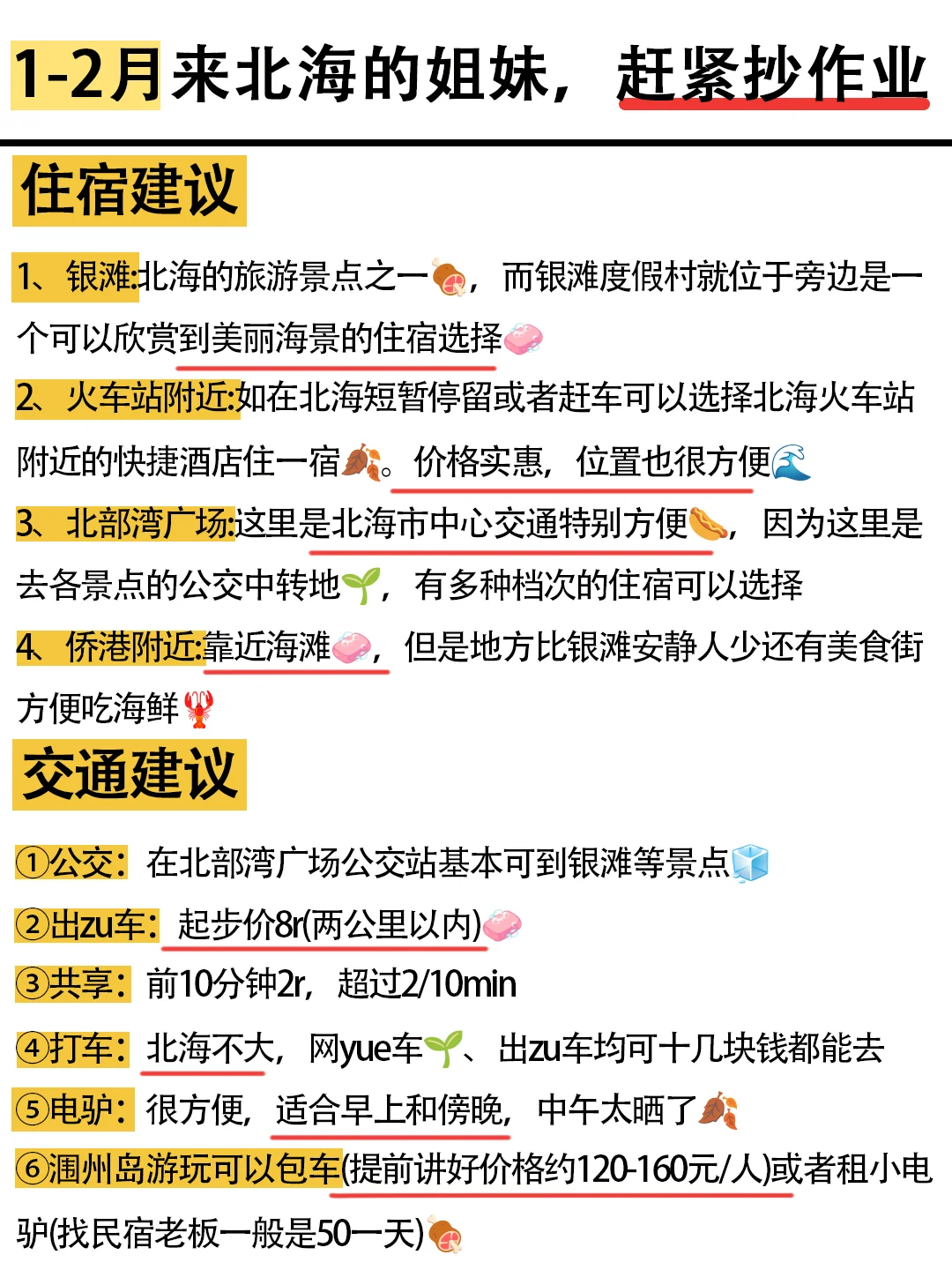 真心提醒寒假1～2月去北海的姐妹👭，听劝😭