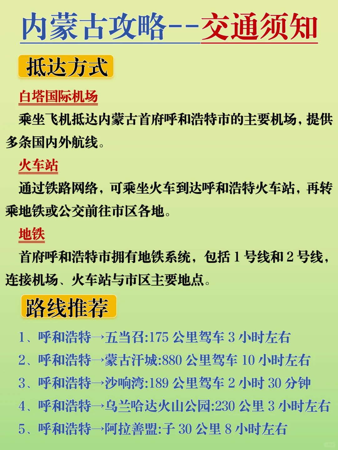 谁懂啊😭终于有人把内蒙古旅游说明白了❗