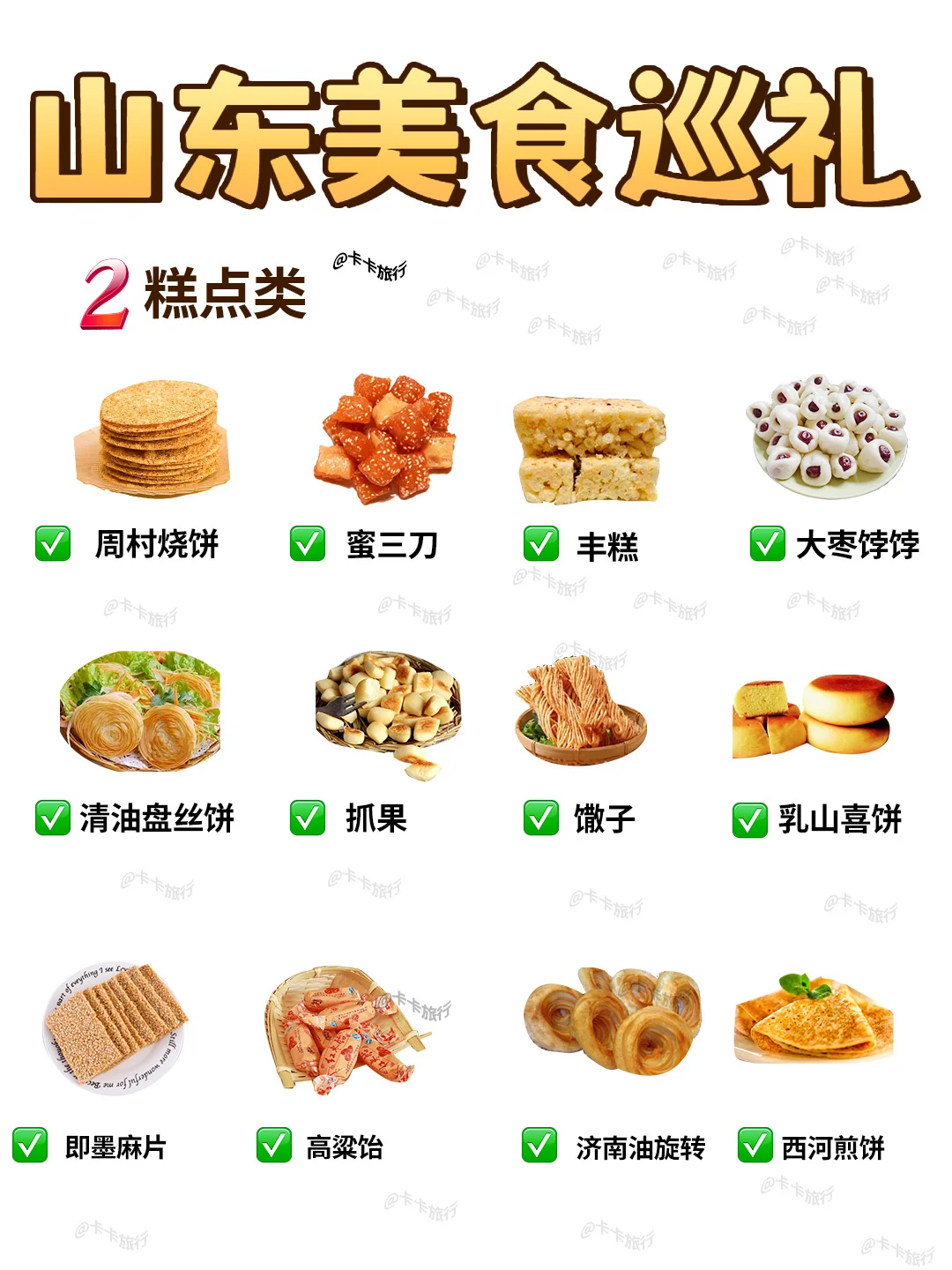 山东旅游保姆级攻略