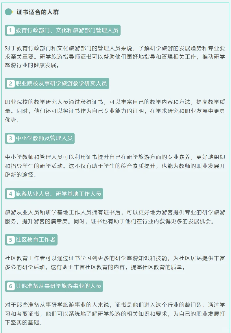 研学旅游方面证书哪个最值得考？
