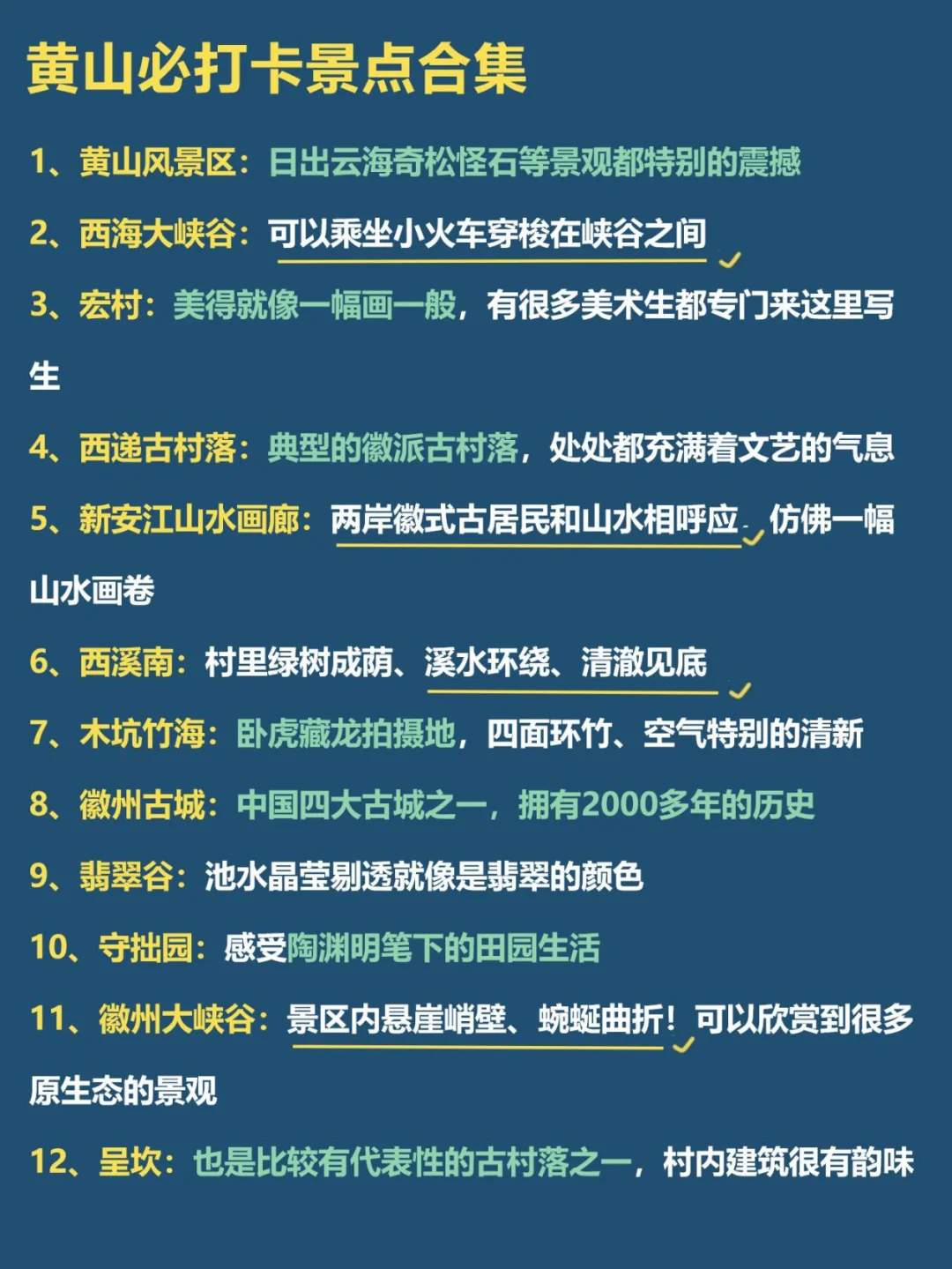 黄山真的会惩罚每一个不做攻略的人...