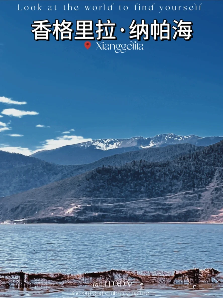 【绝美秘境】香格里拉，旅游攻略