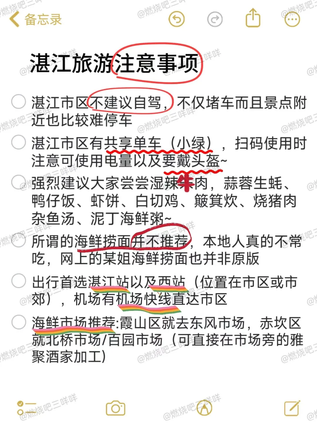 湛江⛳4日游旅行攻略😜地图版