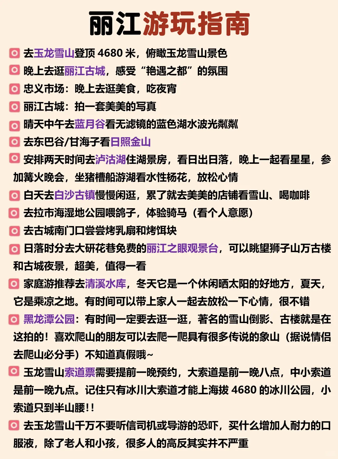 云南旅游攻略✅分享给春节去云南旅游的姐妹