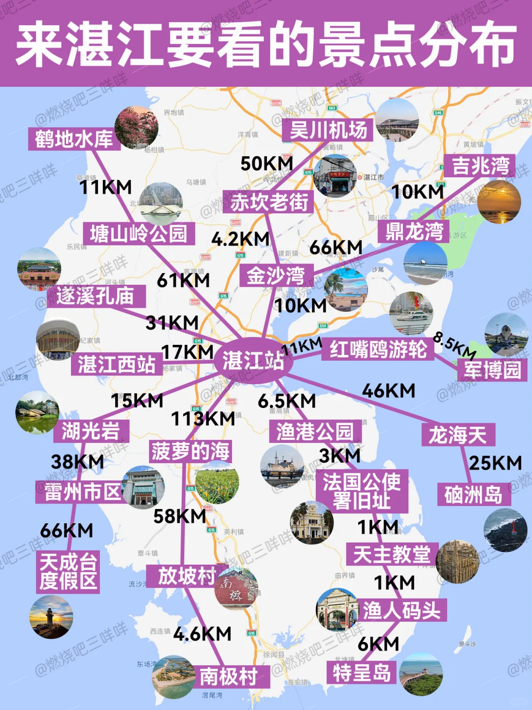 湛江⛳4日游旅行攻略😜地图版