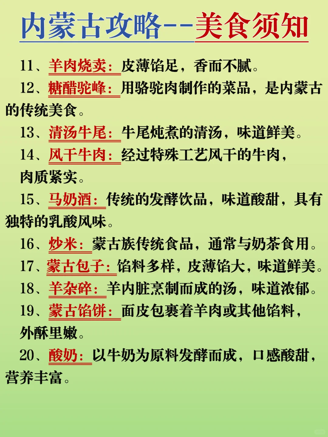 谁懂啊😭终于有人把内蒙古旅游说明白了❗