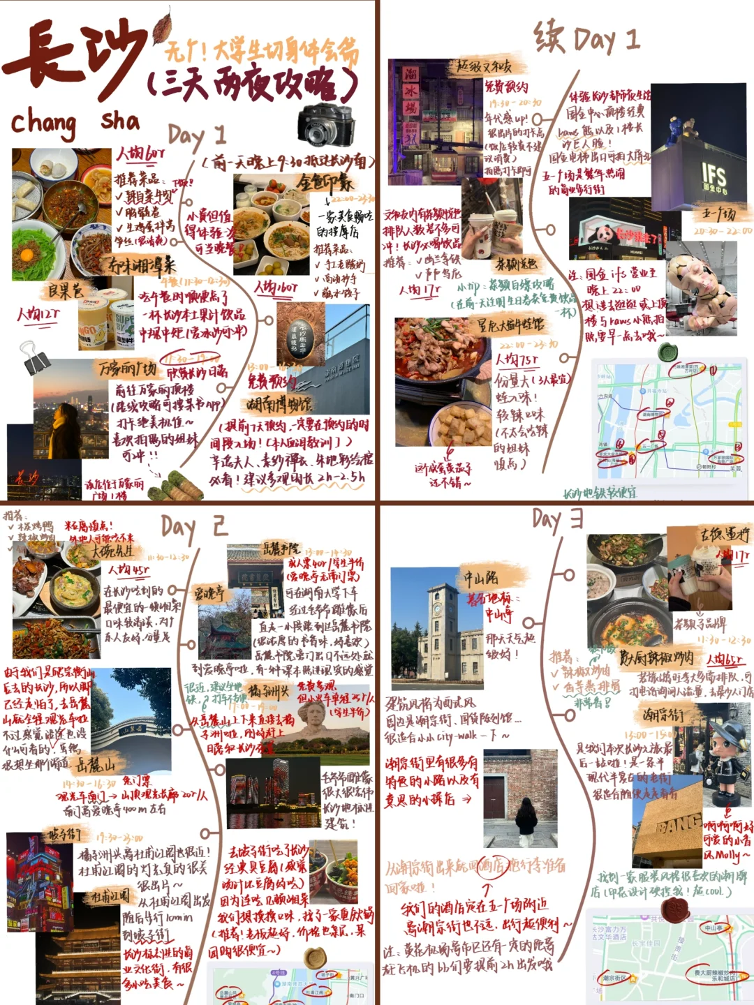 旅行电子手帐|长沙三天两夜大学生旅游攻略