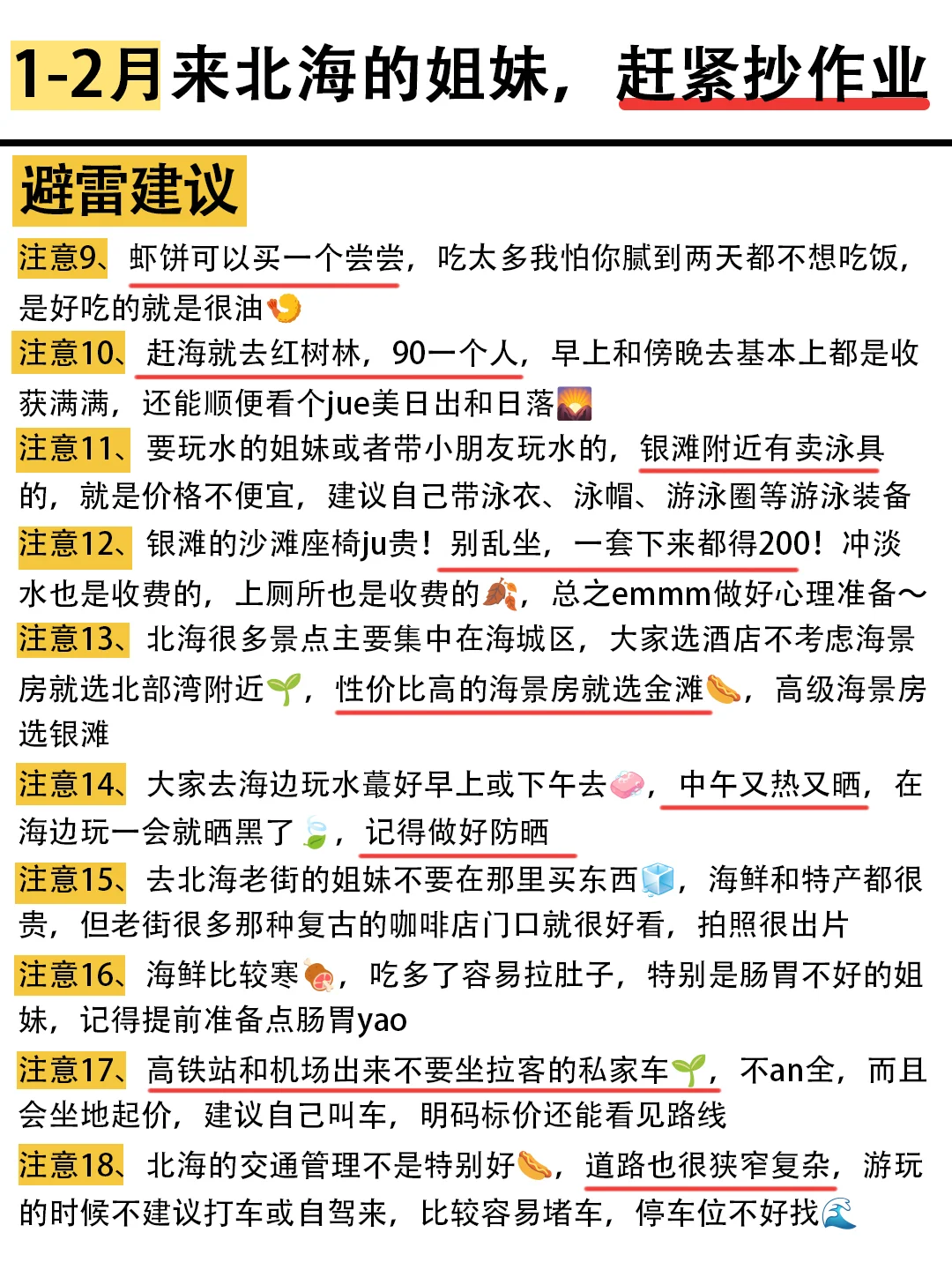 真心提醒寒假1～2月去北海的姐妹👭，听劝😭