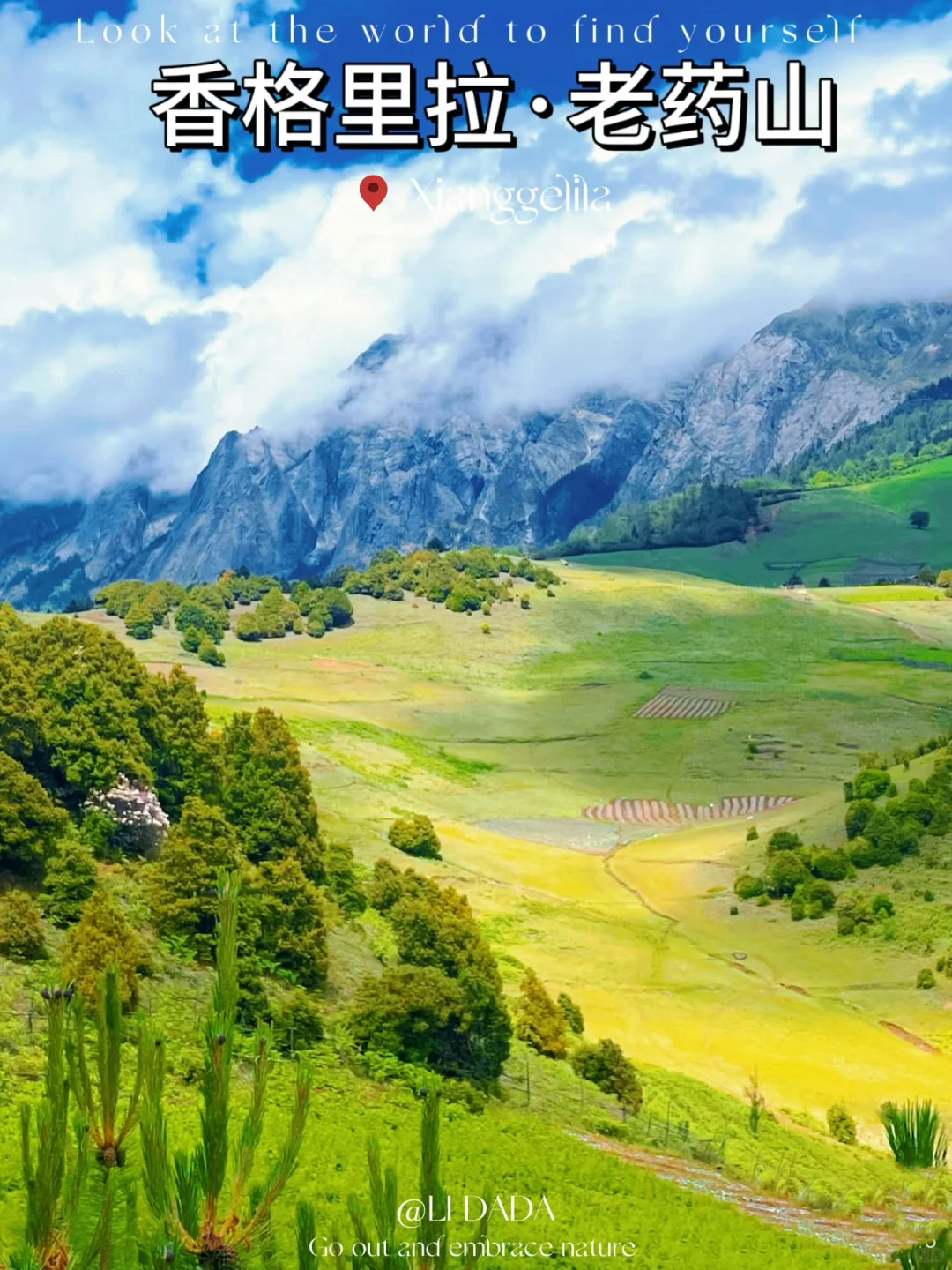 【绝美秘境】香格里拉，旅游攻略