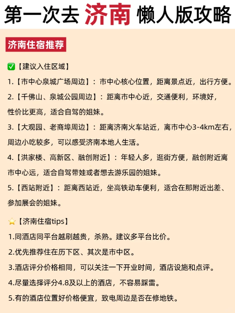 济南旅游必看攻略，看这一篇就够了✅