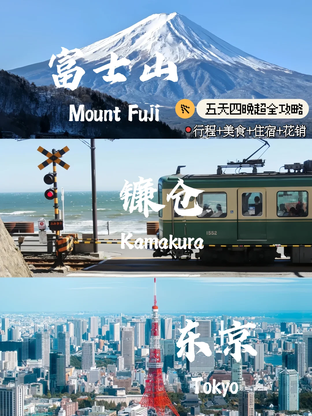 花小💰装大杯，5天4夜玩遍东京🗼