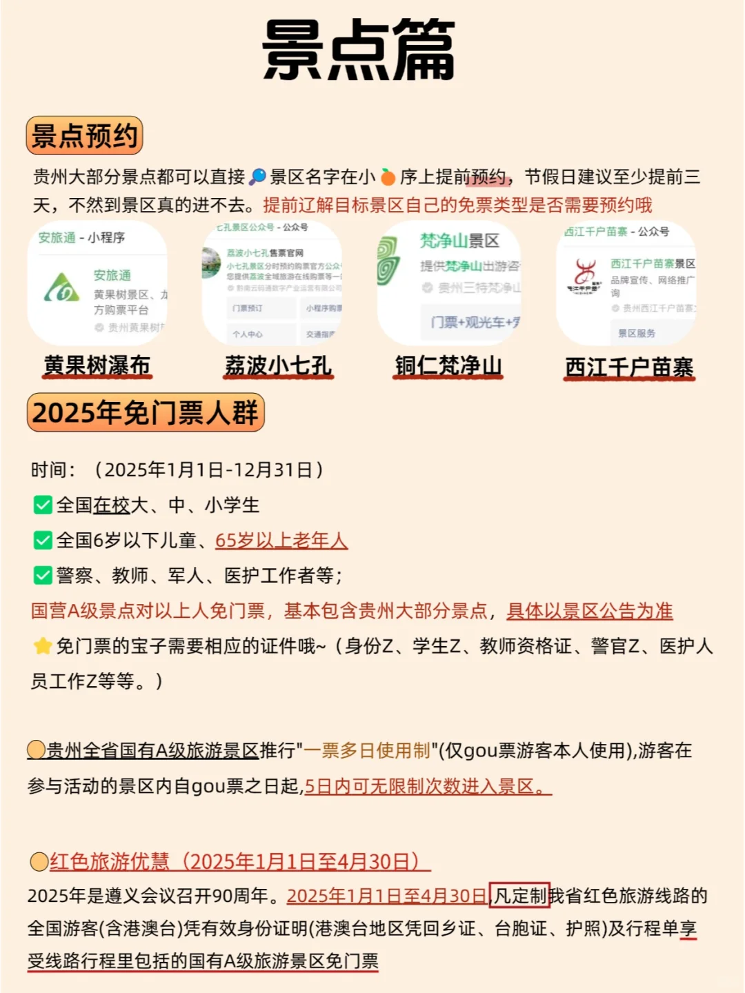 终于有人把1~2月贵州旅游攻略讲清楚😭