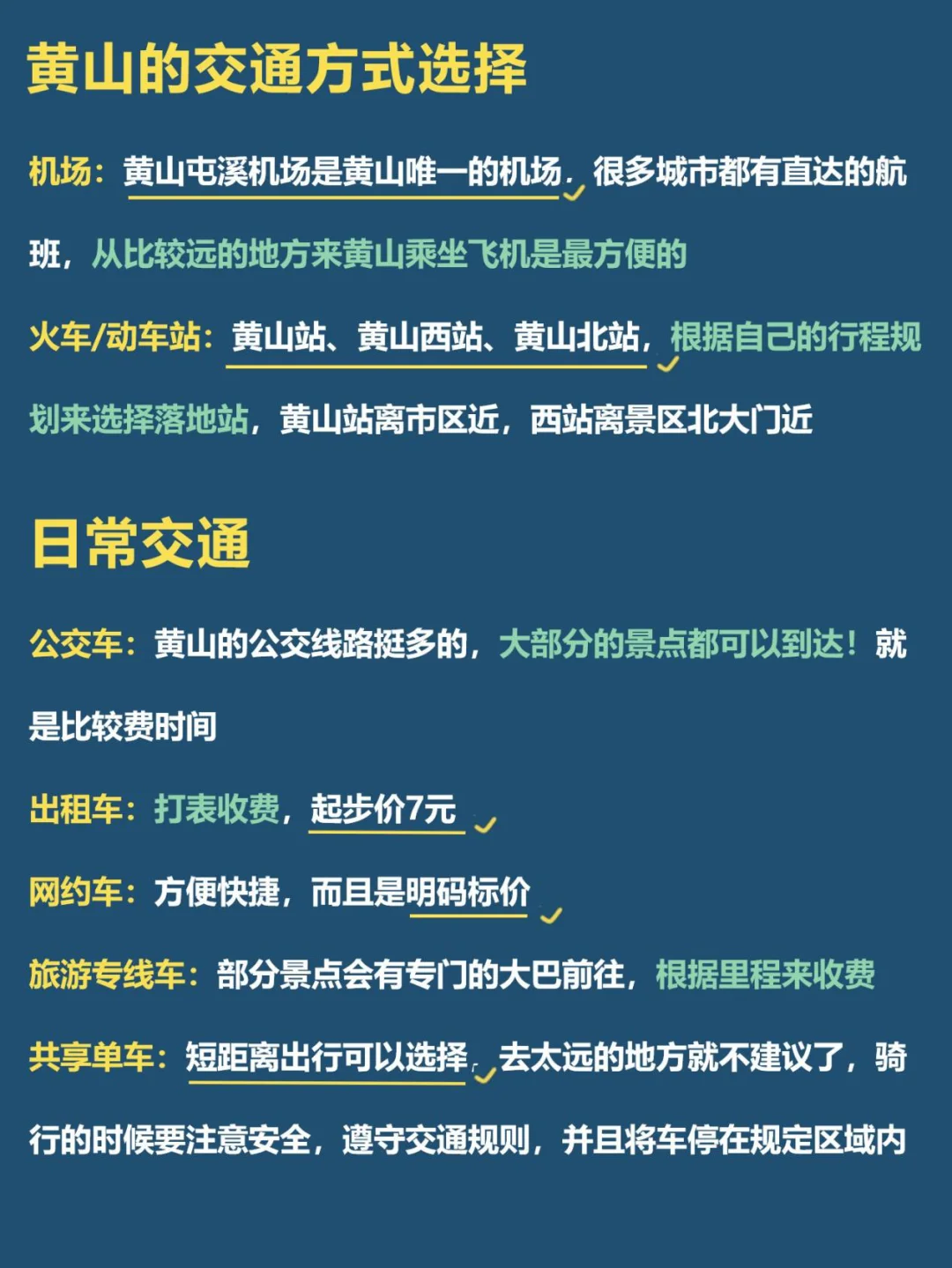 黄山真的会惩罚每一个不做攻略的人...