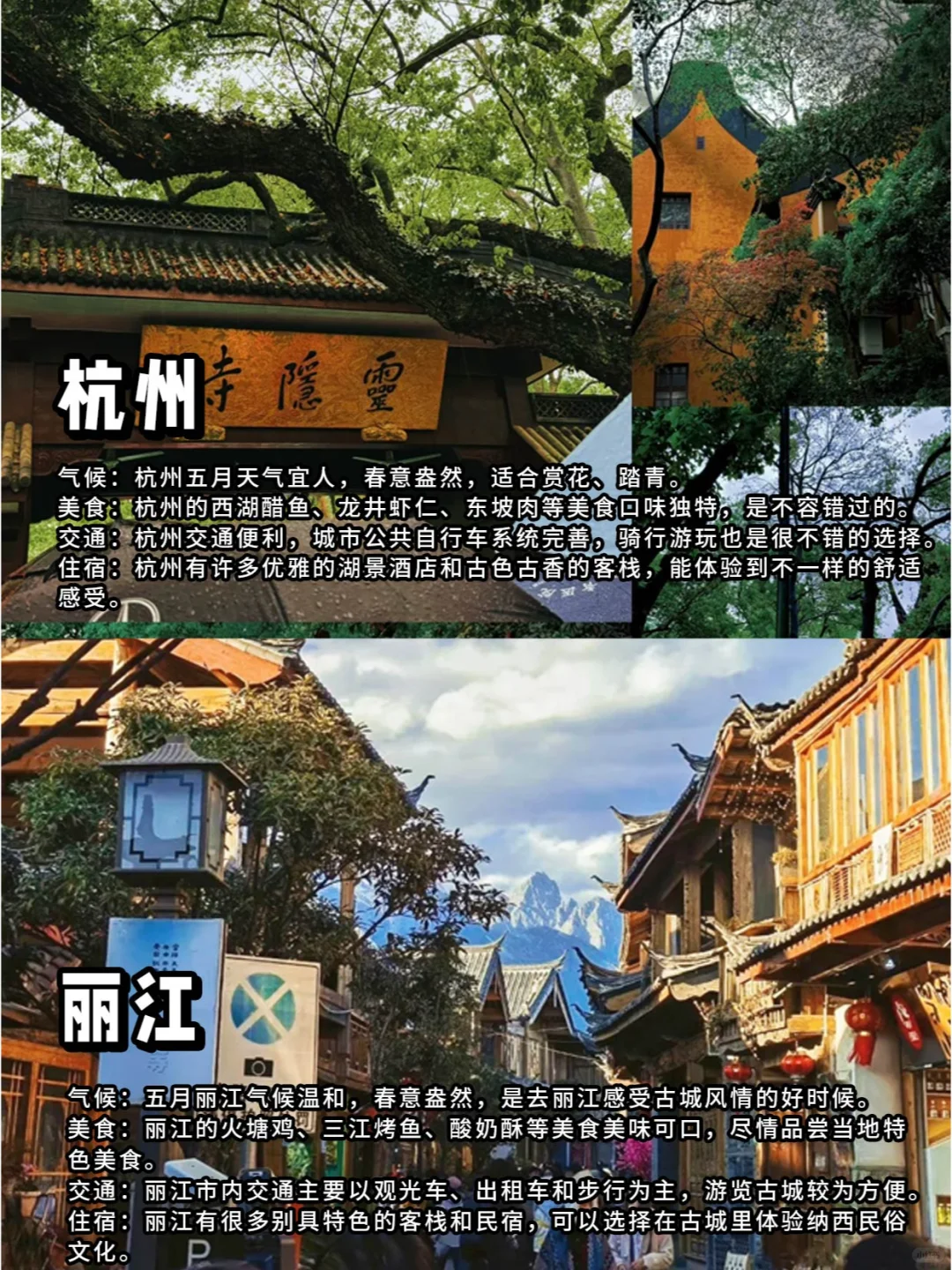 熬夜整理，5月份最适合打卡的10座城市