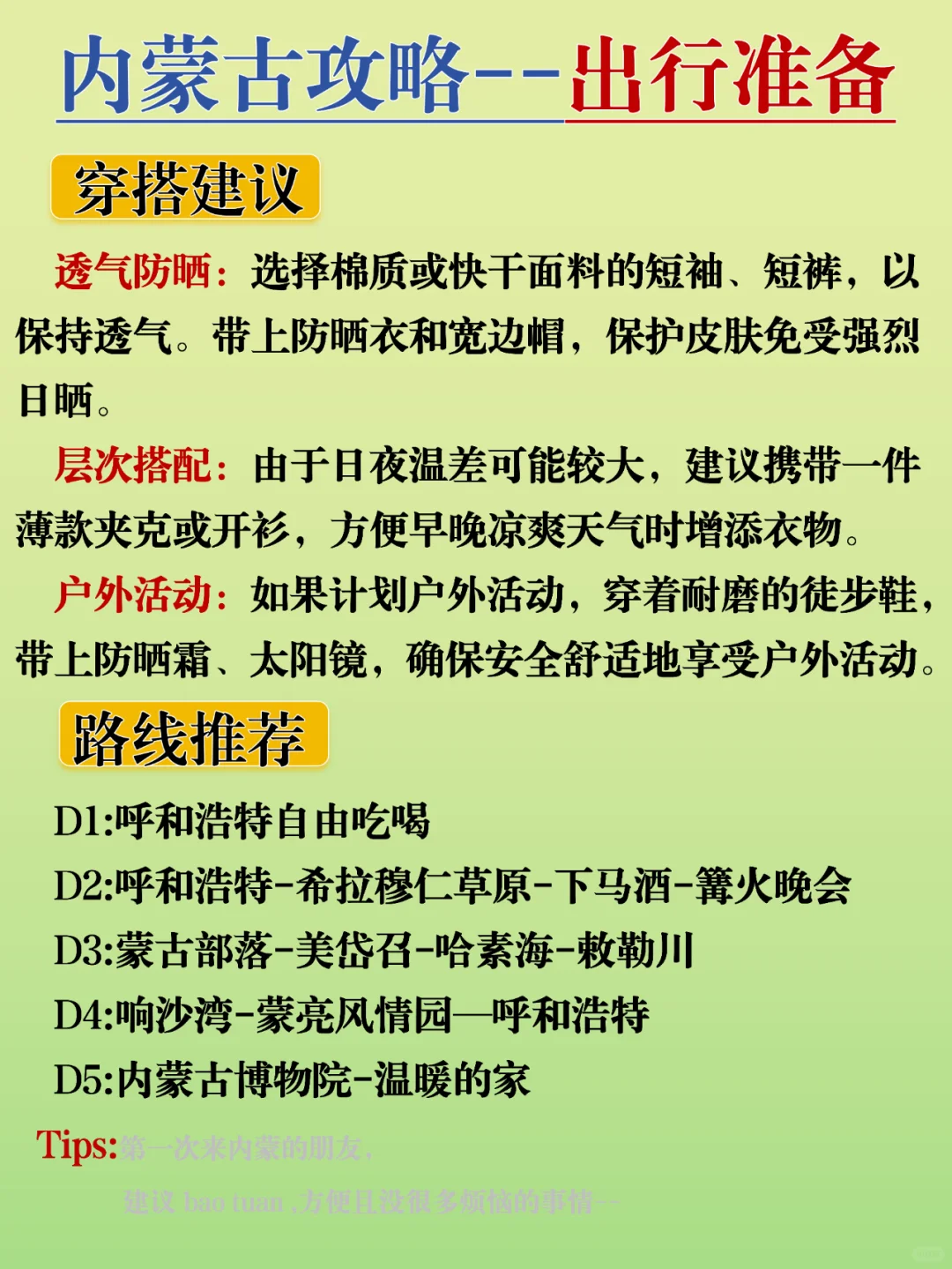 谁懂啊😭终于有人把内蒙古旅游说明白了❗