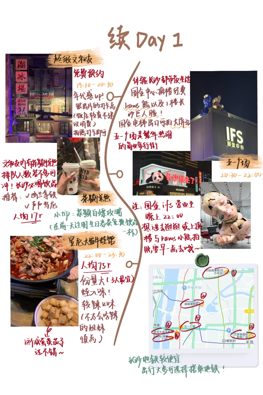 旅行电子手帐|长沙三天两夜大学生旅游攻略