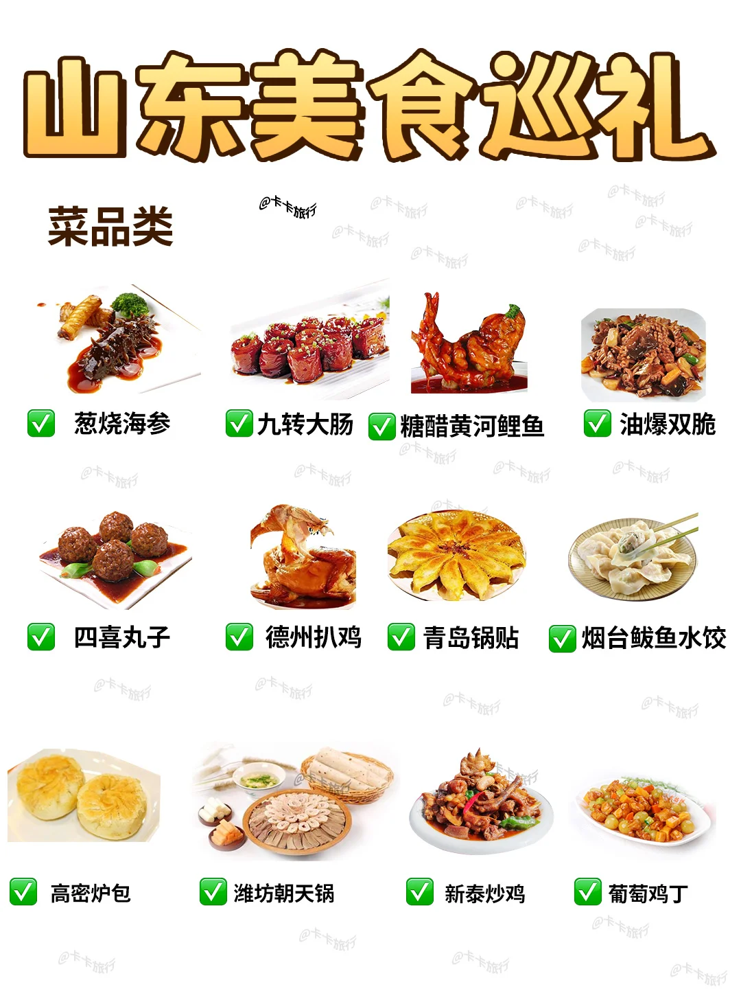 山东旅游保姆级攻略