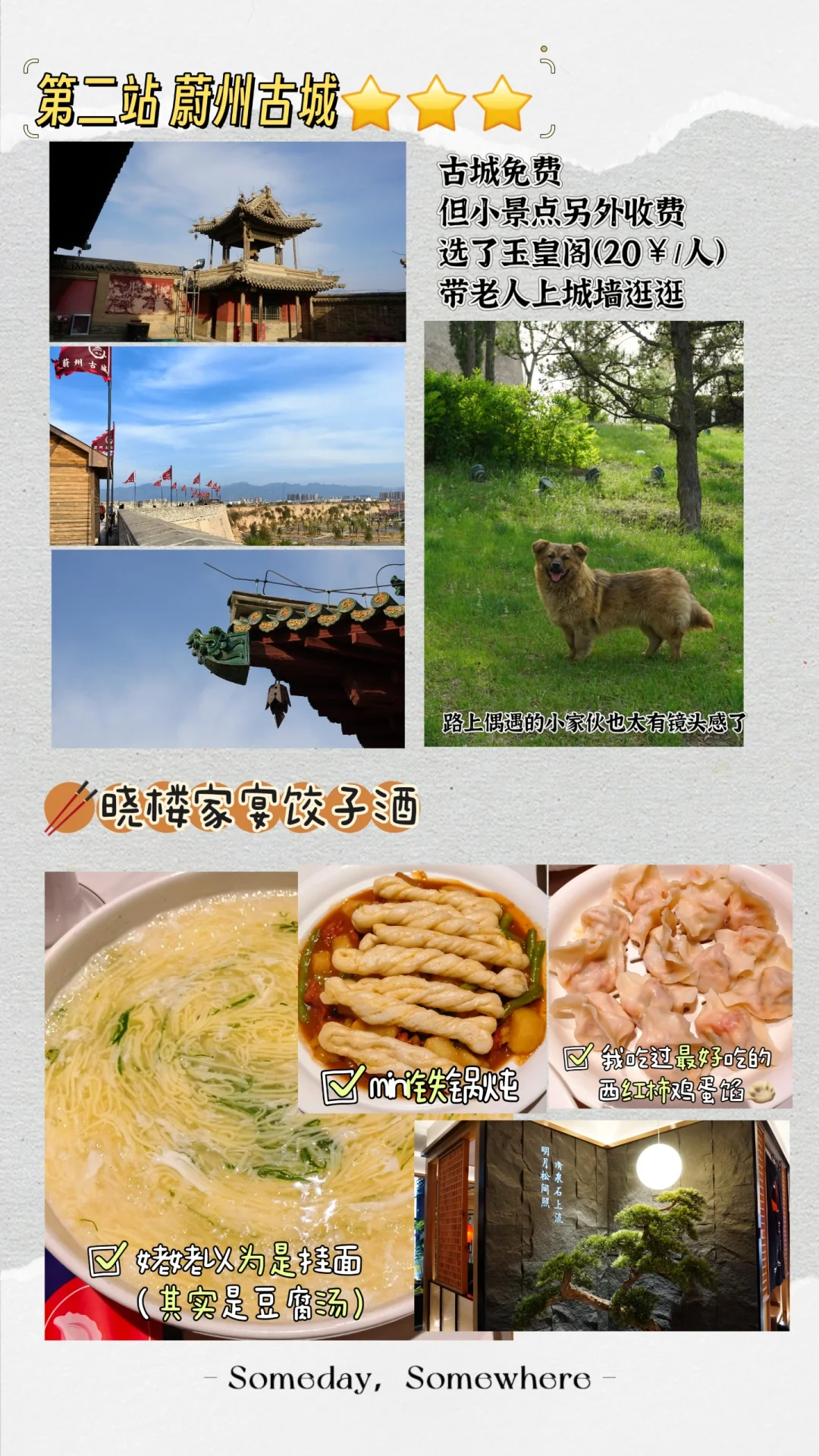 河北小众景点自驾攻略