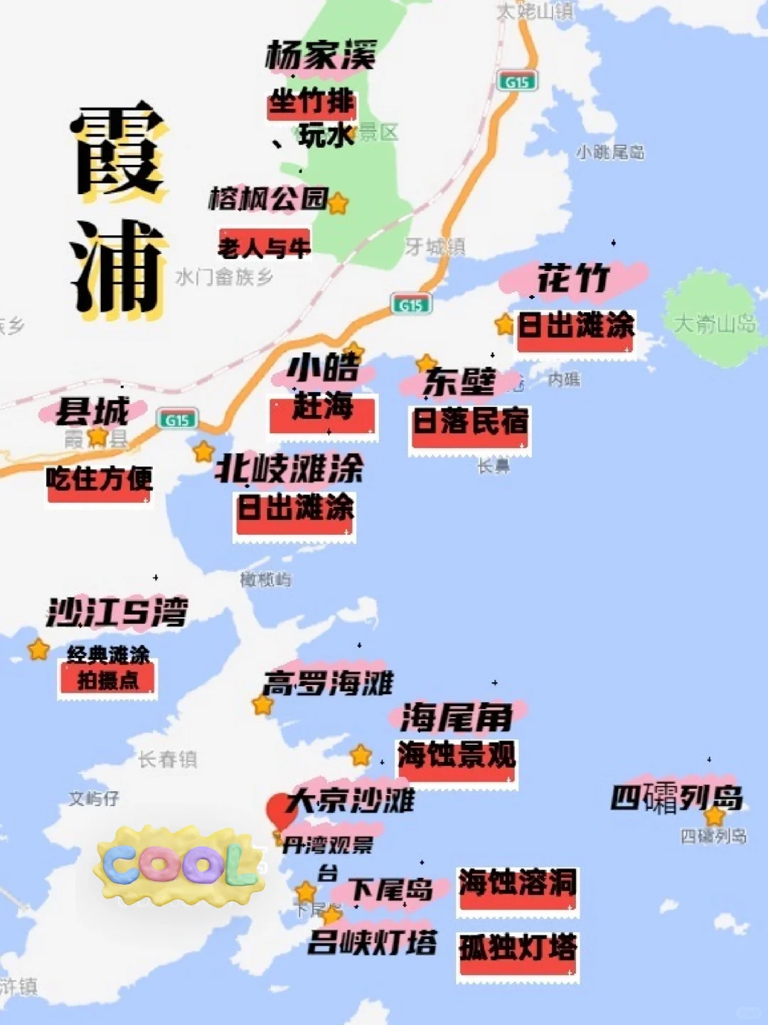霞浦旅游最全攻略！！没有之一！