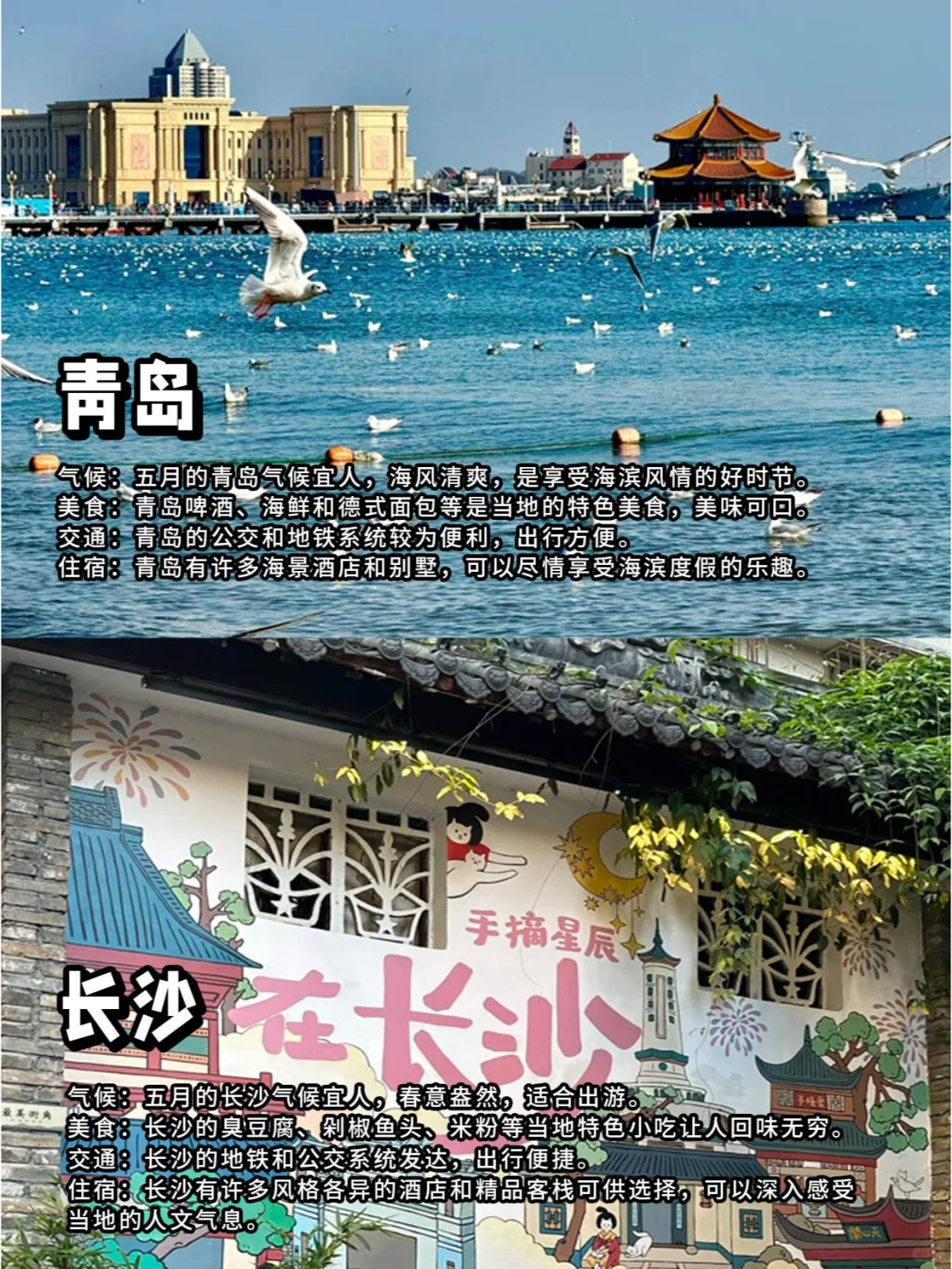 熬夜整理，5月份最适合打卡的10座城市