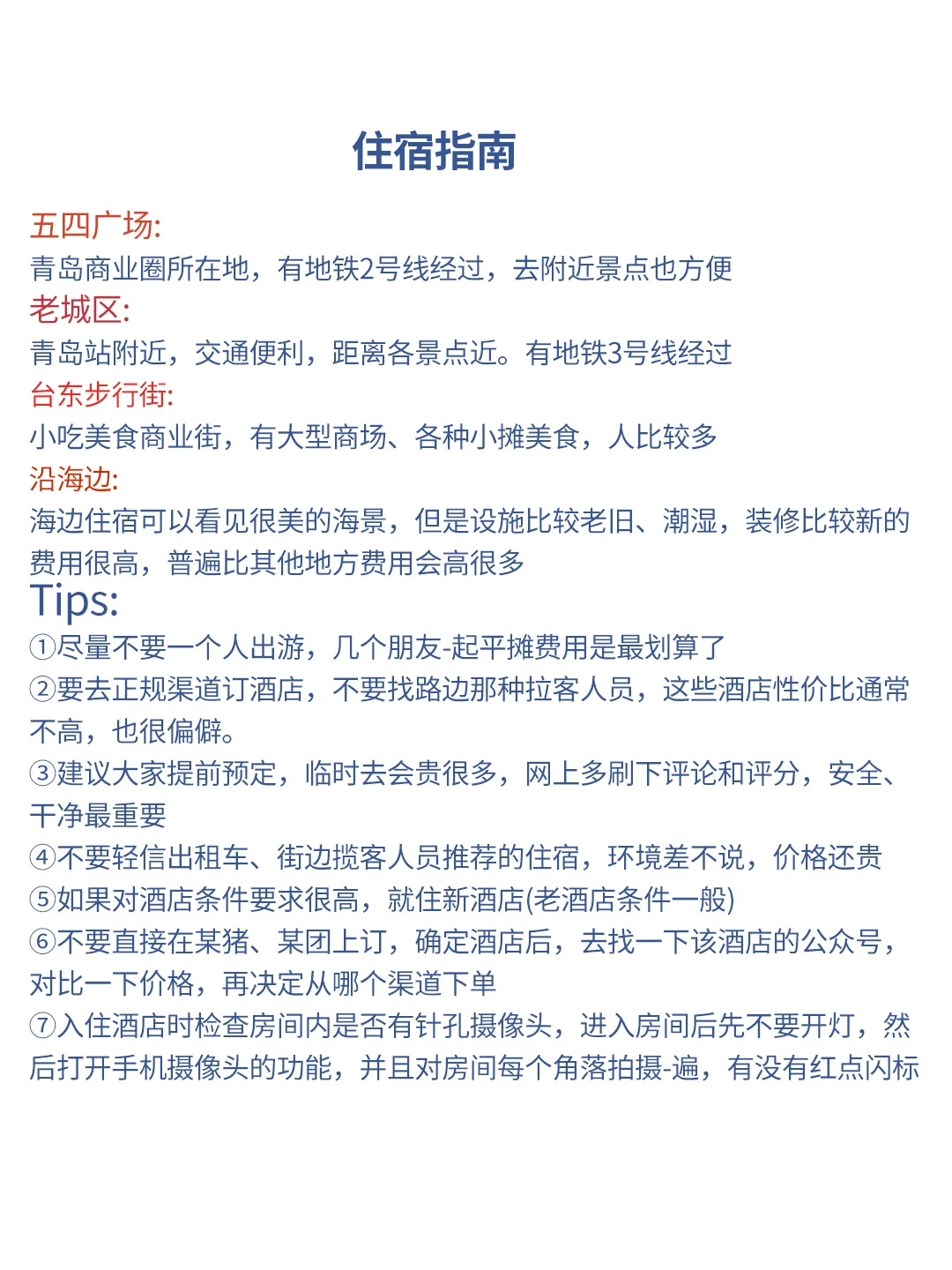 山东旅游保姆级攻略