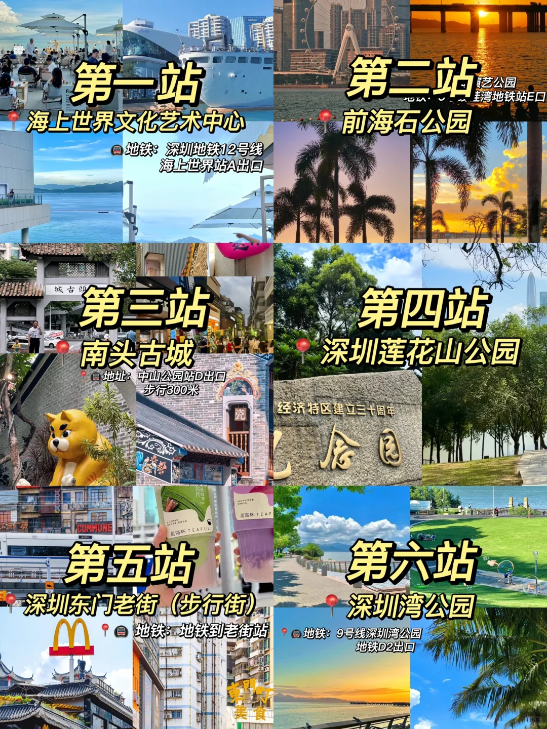 📍深圳旅游攻略|必打卡的景点+美食+小吃