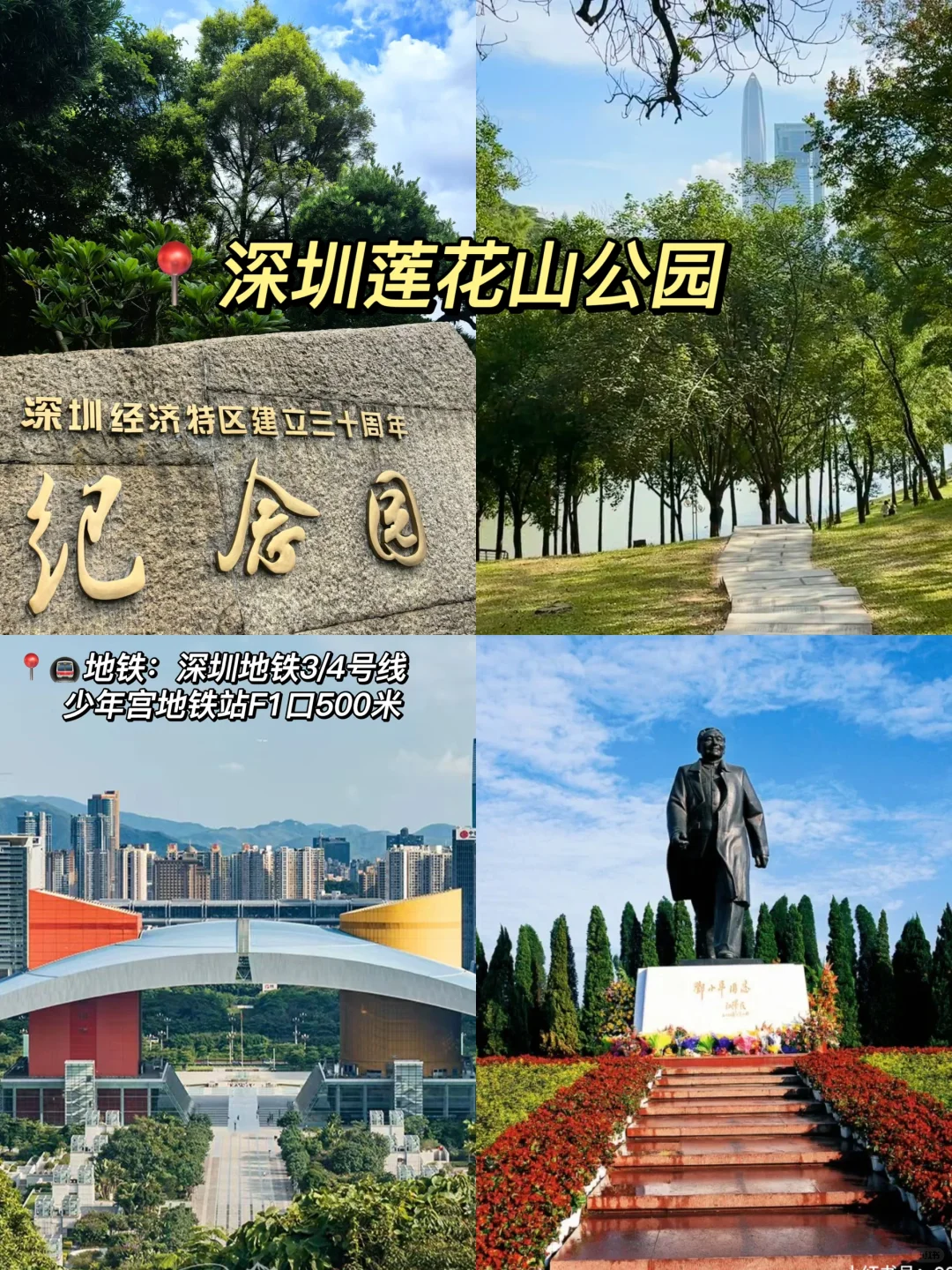 📍深圳旅游攻略|必打卡的景点+美食+小吃