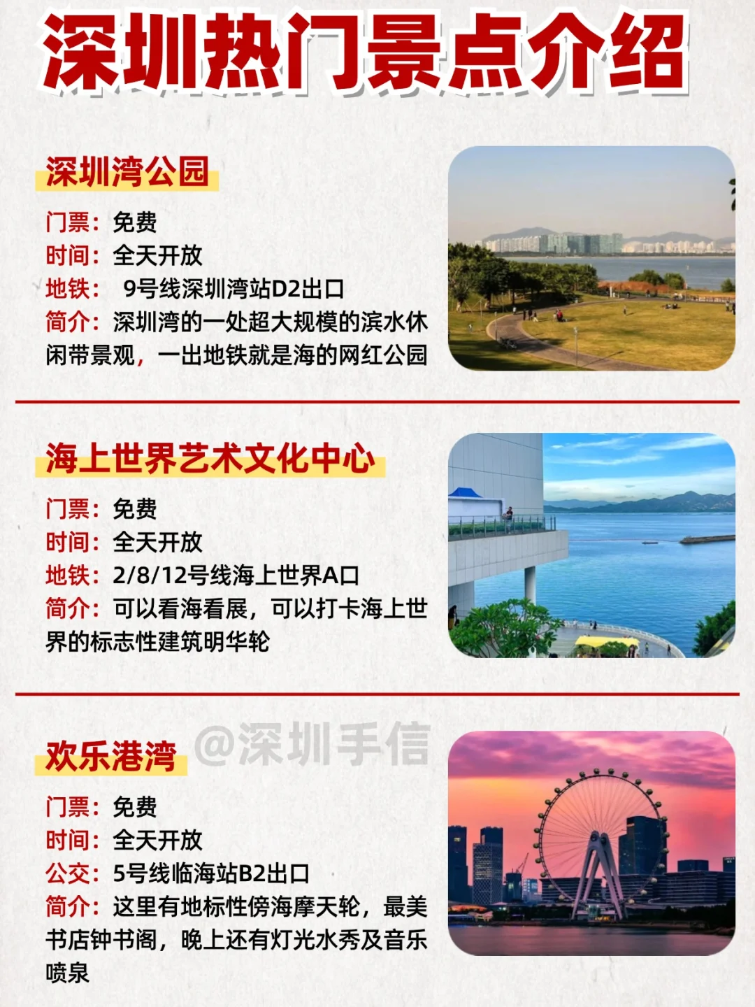深圳本地人推荐去的景点排行‼️