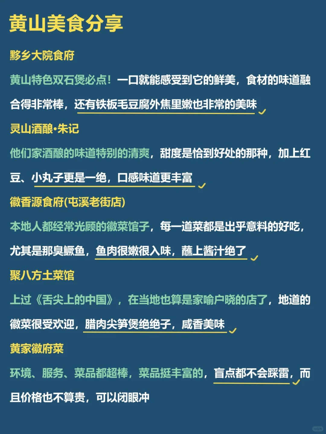 黄山真的会惩罚每一个不做攻略的人...