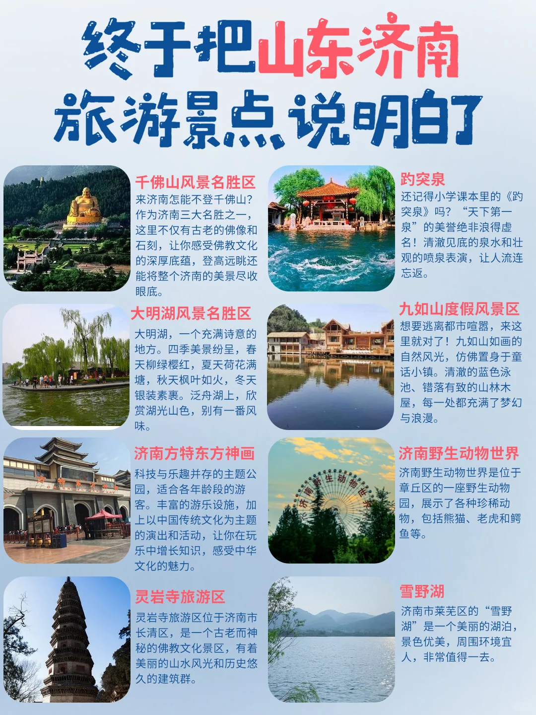 山东旅游保姆级攻略