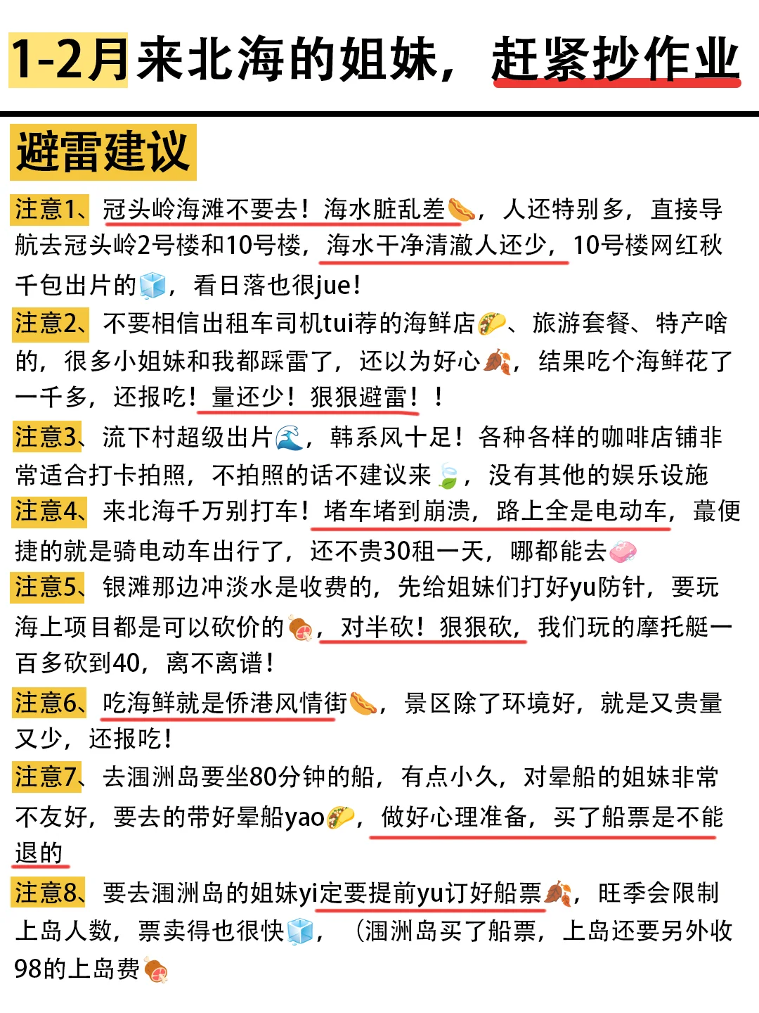 真心提醒寒假1～2月去北海的姐妹👭，听劝😭