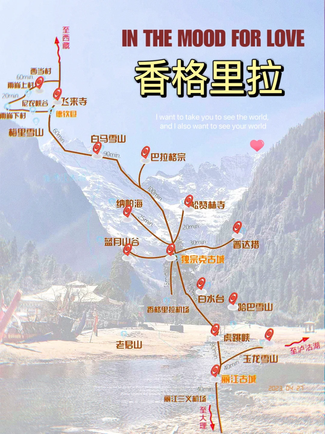 【绝美秘境】香格里拉，旅游攻略